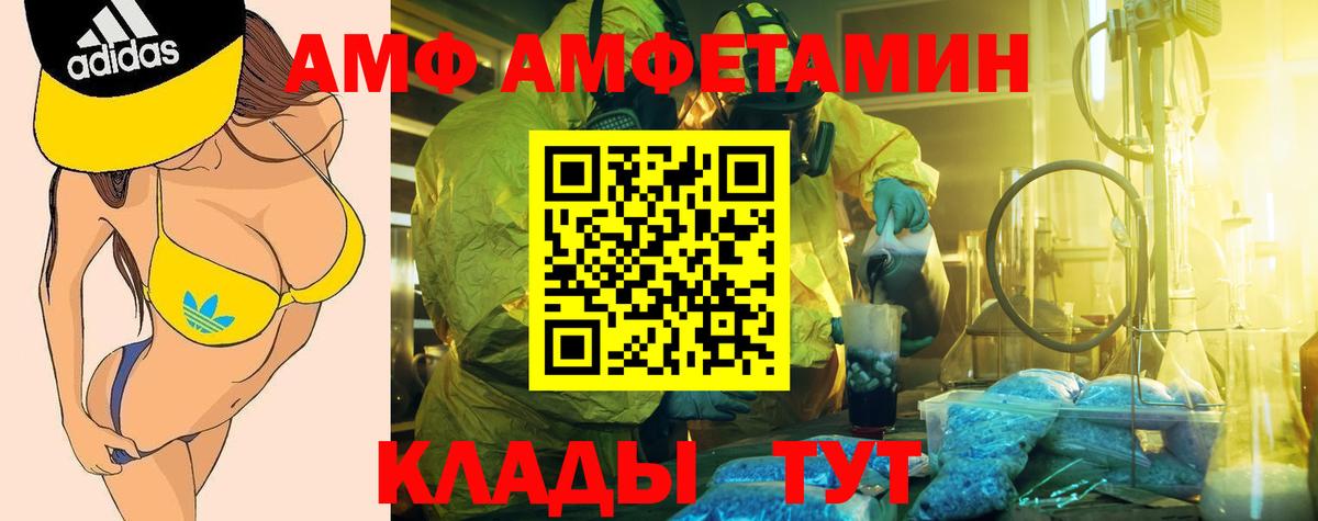 АМФ Розовый  Вход с VPN  АМФ  Amphetamine  Шали 