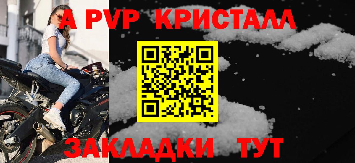 А ПВП Соль Шали