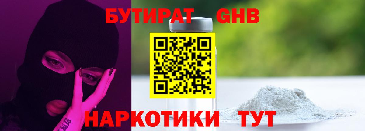 БУТИРАТ Butirat  Вход с VPN  Шали 