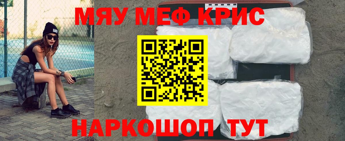 Мефедрон кристаллы Шали