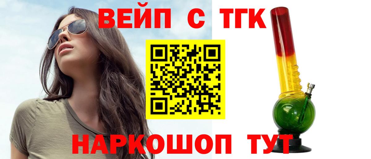 ТГК вейп  Вход с VPN  Шали 